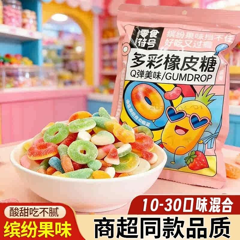 酸砂爆浆多彩橡皮软糖水果味酸砂涂油彩色软糖果酸沙糖零食袋装
