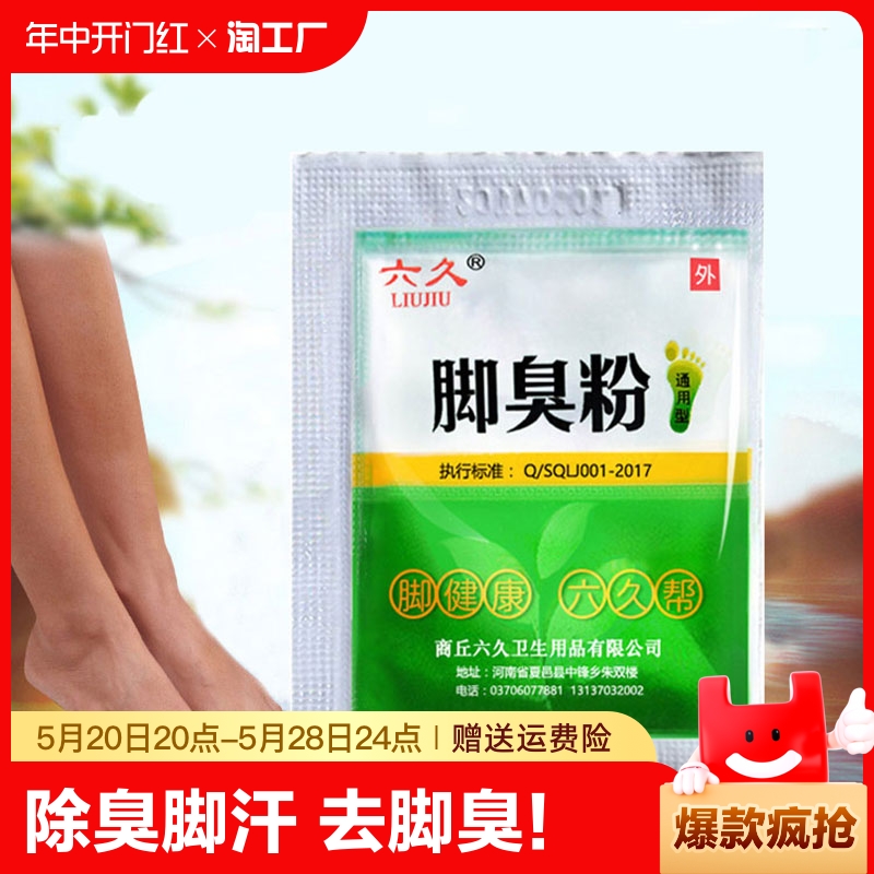 脚臭粉泡脚粉去脚汗神器治脚除臭止汗防臭汗脚足光粉臭脚粉去臭 洗护清洁剂/卫生巾/纸/香薰 浴足剂 原图主图