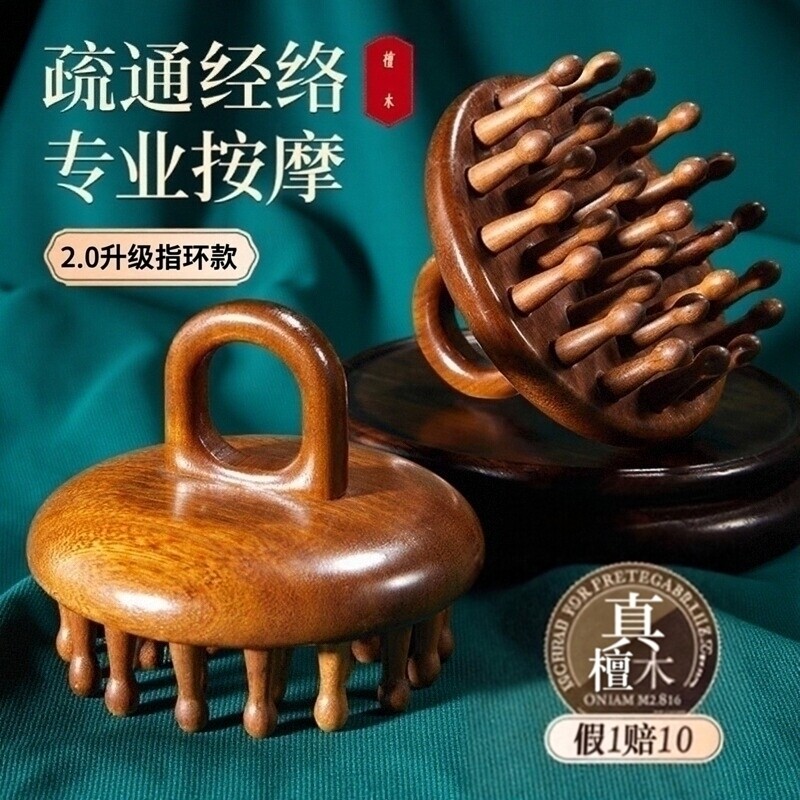 指环按摩檀木梳子天然经络疏通养发神器工具梳头刮痧头部圆盘护发