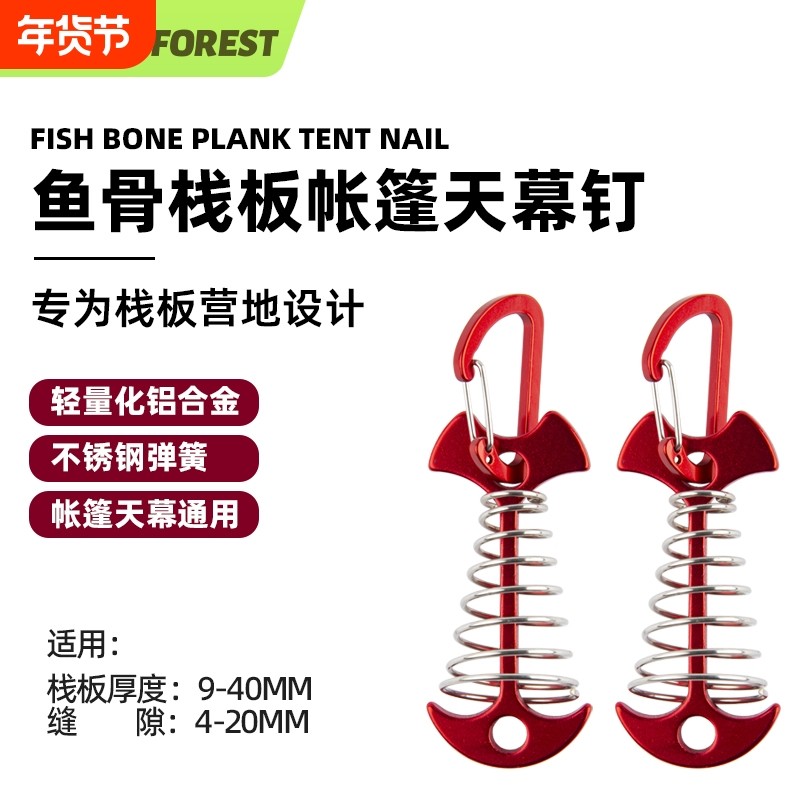 鱼骨帐篷地钉固定收纳包户外露营天幕铝合金防风绳固定扣夹板钩,户外/登山/野营/旅行用品,地钉,淘宝优惠券,粉丝福利购,淘宝优惠卷