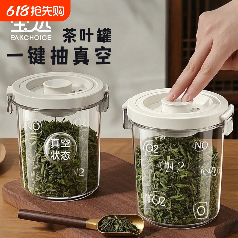 宝选茶叶罐高级感食品级密封罐抽真空储存储物收纳罐子绿茶防潮