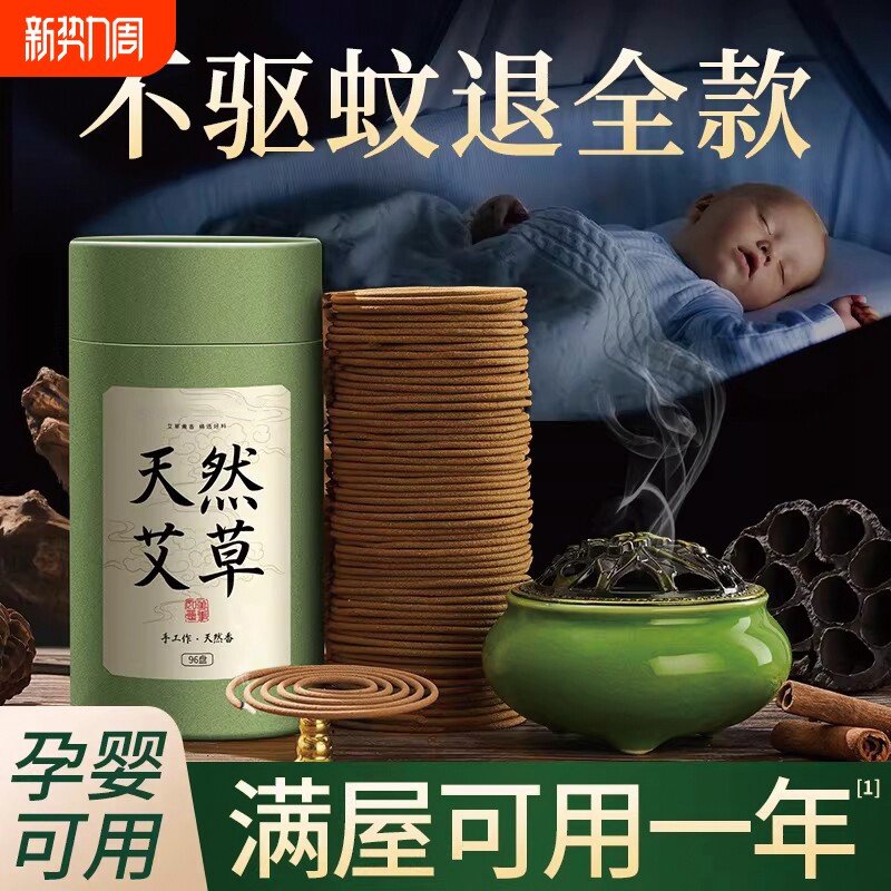 艾草蚊香檀香熏香家用卧室内持久留香房间驱蚊香薰厕所盘香沉香炉