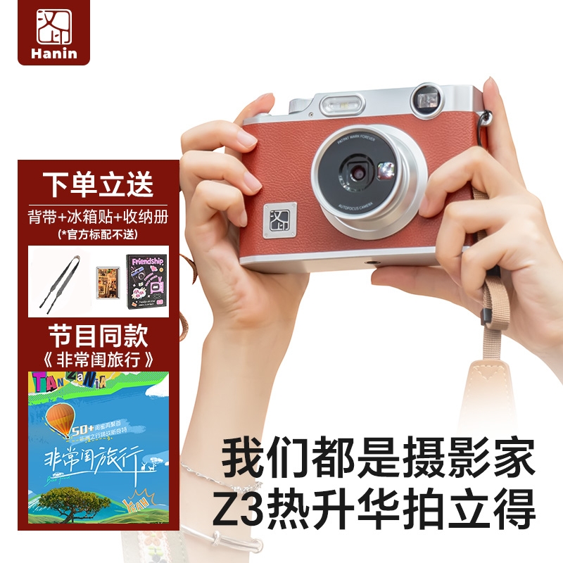 拍立得汉印Z3 拍照打印一体照相机学生专用立手机照片相片打印机家用迷你便携式冲洗可打印彩色闺蜜生日礼物