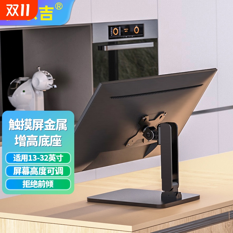 24-27-32-34寸工控一体机触摸屏工业平板电脑桌面支架显示器底座