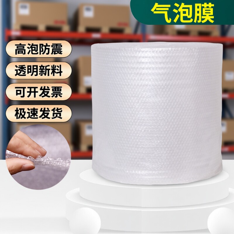 加厚气泡膜防震包装|千人加购图片