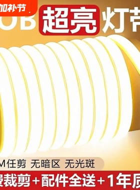 led灯带超亮220v户外防水自粘线性灯客厅氛围吊顶工程cob软灯条