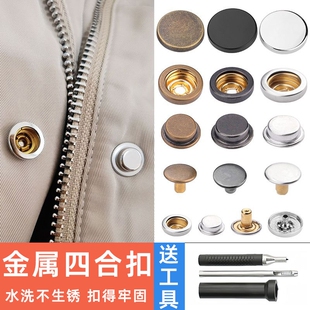高档金属四合扣暗扣免缝羽绒服扣子婴儿衣服隐形子母扣大衣皮衣