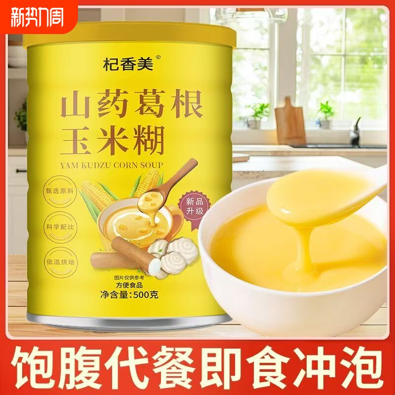 高蛋白谷物营养配方粉500g罐装冲泡速食素食懒人营养早餐粥代餐粉