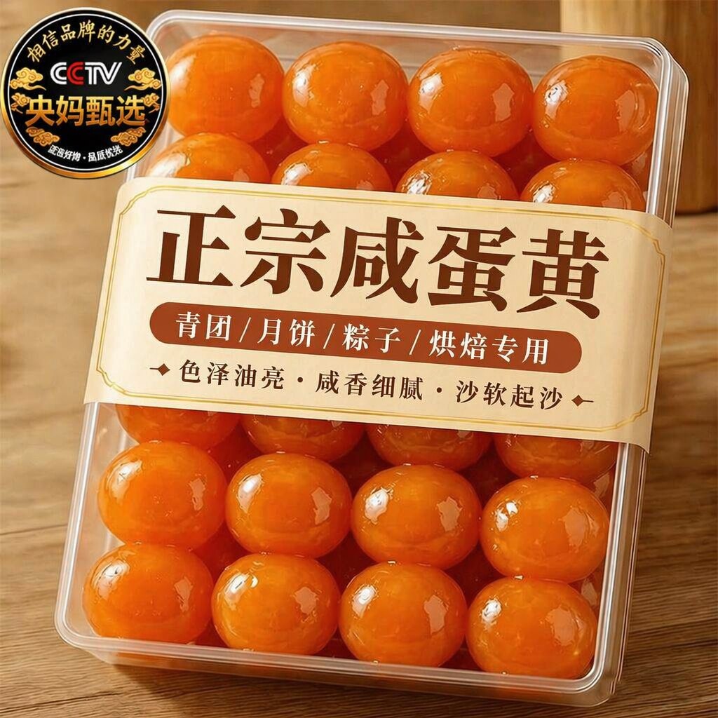 真咸蛋黄包粽子烘焙专用月饼生咸鸭蛋粒家商用馅料高邮回购蛋黄酥