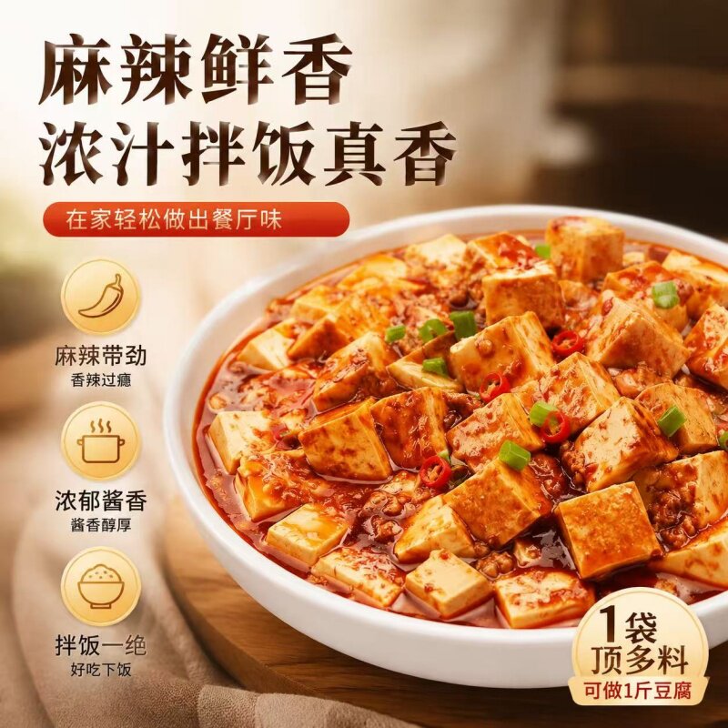 麻婆豆腐调料鱼香肉丝料理包新鲜美味水煮肉片酱料包调味料麻辣