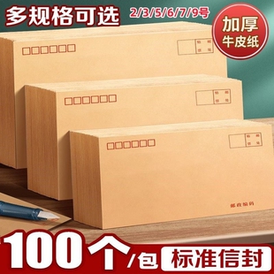加厚信封信纸牛皮纸袋钱袋子可邮寄黄白色信封邮局标准大小号白工资袋A4纸增值税发票袋创意复古发票专用