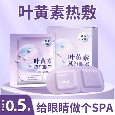 【工厂直销】纯正叶黄素眼罩