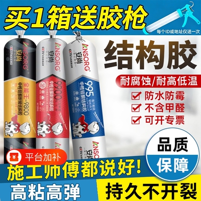 强力高粘度玻璃胶|超1000次加购