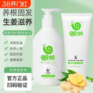 蜗蜗洗发水套装官方正品生姜控油去屑蜗纯姜护发素柔顺洗发露养发