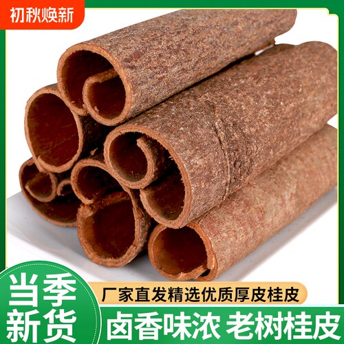 正宗广西桂皮香辛料精品桂皮段