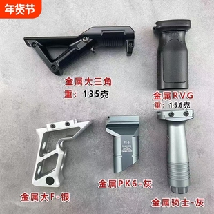 大F金属握把模型适配20mm导轨RVG骑士垂直前握握把模型仿真玩具