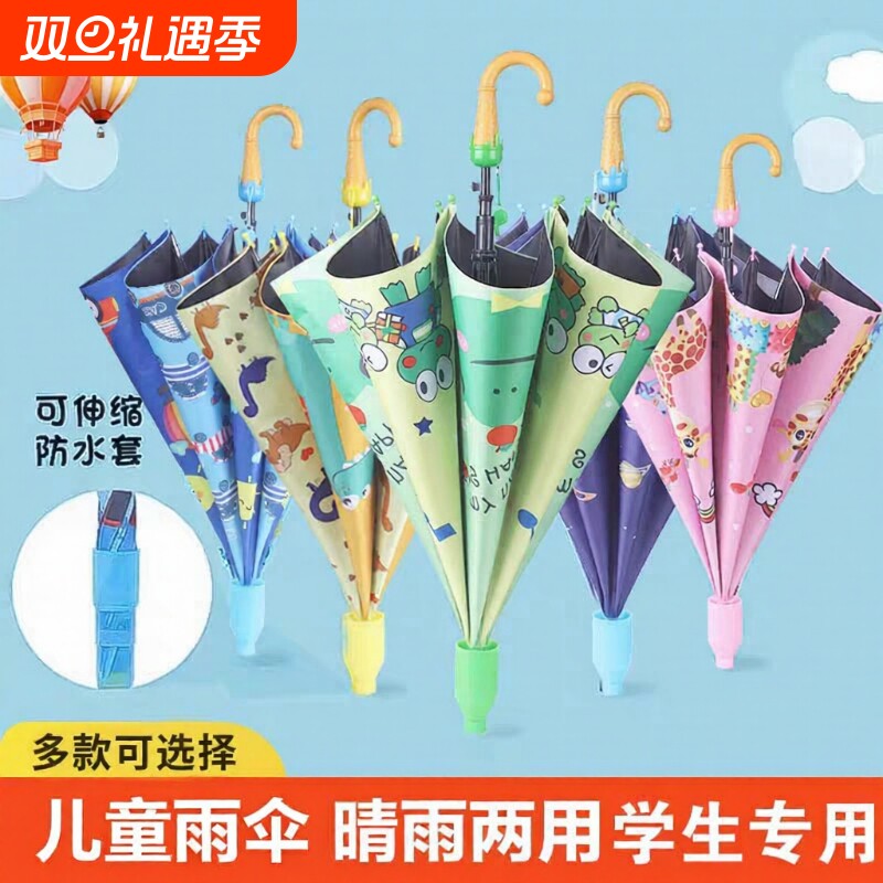 儿童雨伞男女孩幼儿园可爱宝宝学生卡通防晒晴雨长柄加固小朋友