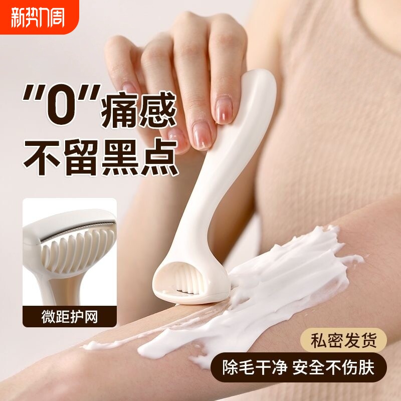 刮刀毛女士专用腋下腿毛胳膊阴脱毛剃毛刀神器私密处修剪全身通用