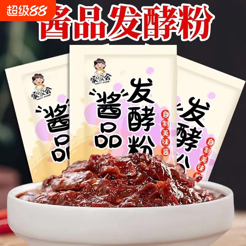 酱品发酵粉酱油曲精自制大酱西瓜酱黄豆酱专用米曲酵母做酱大豆