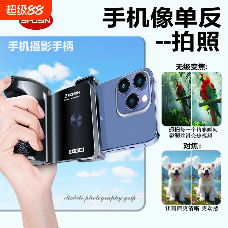 【官方旗舰正品】专业手机摄影手柄可变焦蓝牙遥控助拍器稳定拍照自拍神器套装支架适用华为苹果小米荣耀vivo