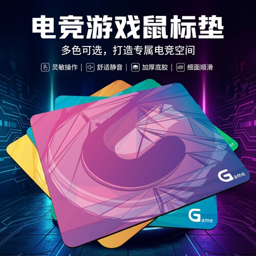 游戏G标炫彩电竞鼠标垫