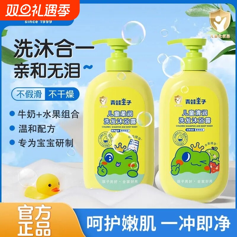 青蛙王子洗发沐浴二合一儿童沐浴露洗发水宝宝婴儿可用沐浴乳正品