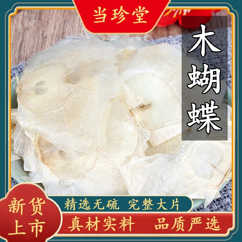 正宗木蝴蝶新货中药材野生千张纸玉蝴蝶千层纸泡茶水搭胖大海包邮