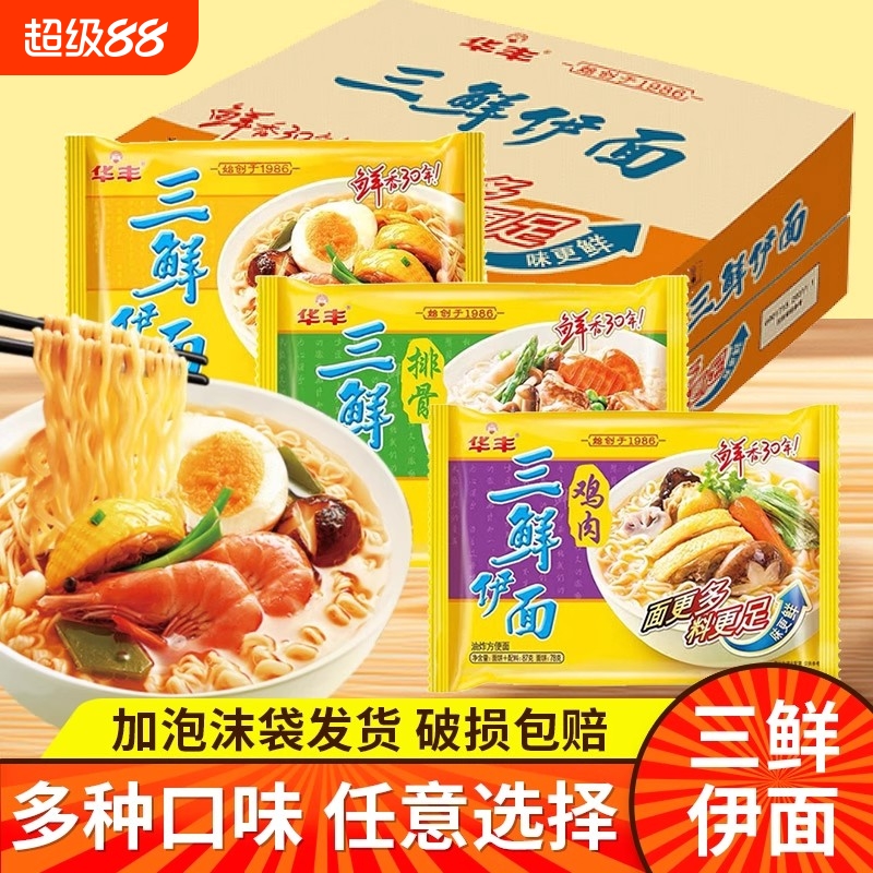 华丰三鲜伊面鸡汁鲜香速食