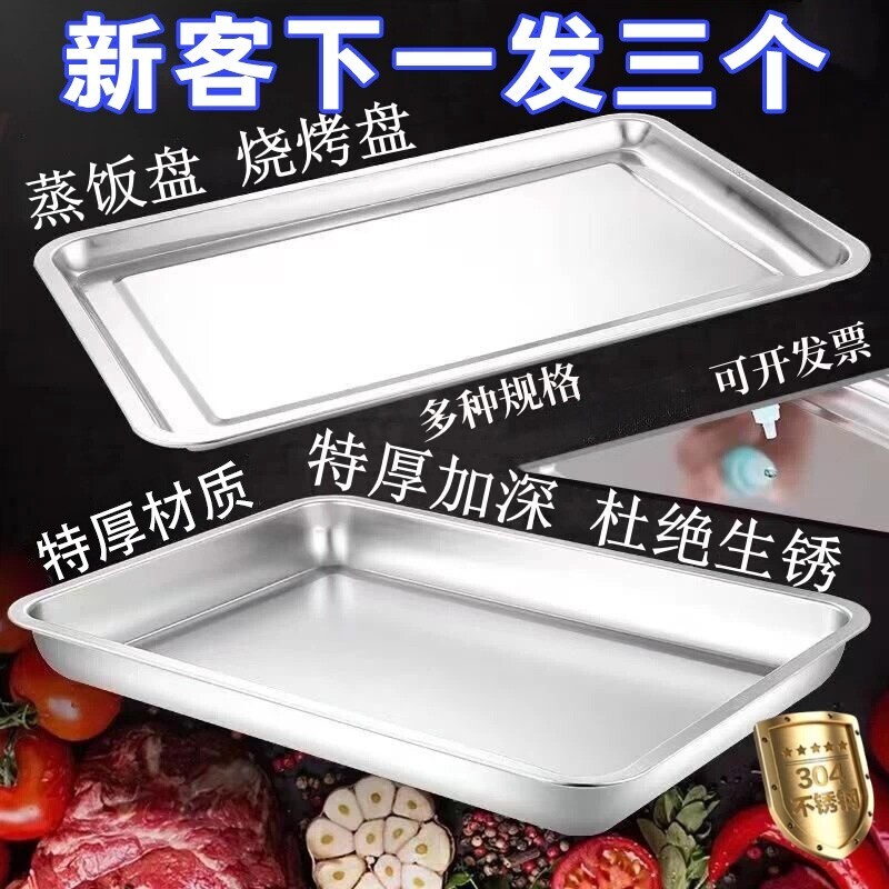 不锈钢托盘盘子长方形304商用图片