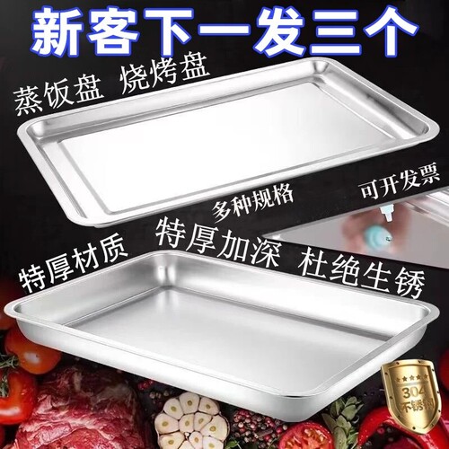不锈钢托盘盘子长方形304商用