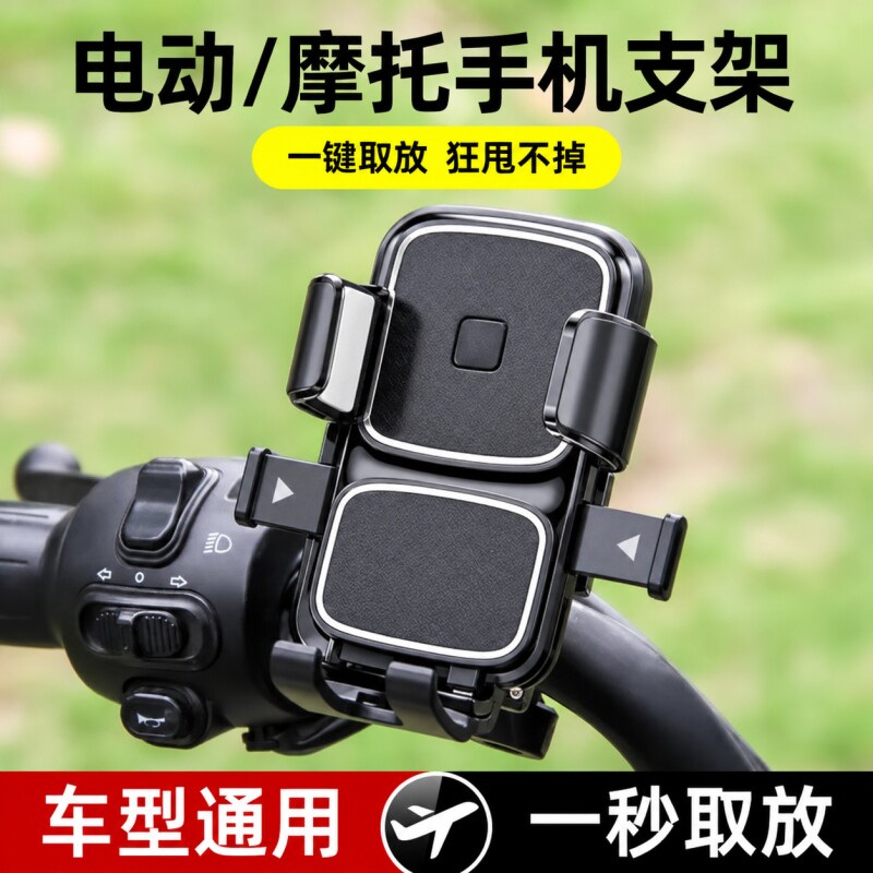 自行车手机架支架车把专用六爪电瓶车摩托车防水防震固定防抖山地车骑行导航后视镜单车电动车外卖2026新款