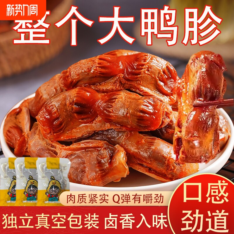 鸭胗卤味大鸭肫开袋即食真空香辣解馋零食熟食小吃下酒菜夜宵充饥