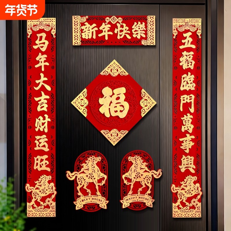 2026新款新年对联春联批货过年高档立体植绒布门联春节大门贴福字,节庆用品/礼品,对联,淘宝优惠券,粉丝福利购,淘宝优惠卷