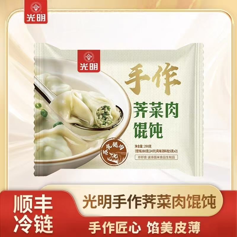 【顺丰包邮】光明手作荠菜肉馄饨290g/袋24只 家庭方便营养好早餐