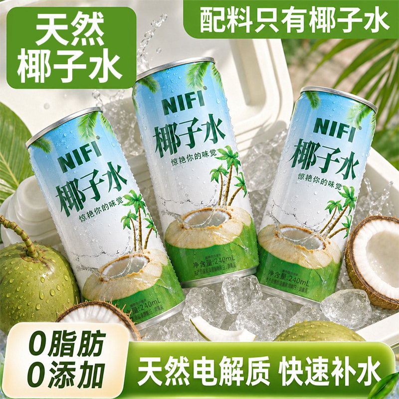 新鲜椰子水100%果汁孕妇专用天然纯饮料瓶装椰汁咖啡农场健康好喝