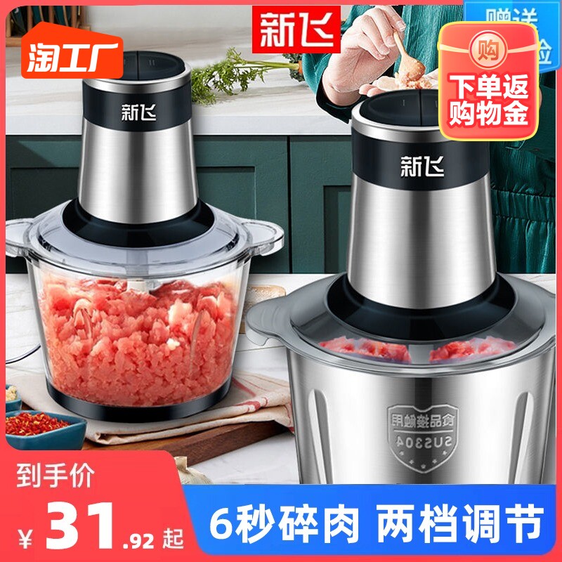 新飞家用电动绞肉机多功能碎肉碎菜料理机小型全自动大容量辅食机属于什么档次？
