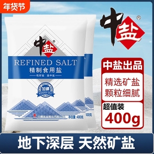 中盐精制食用盐400g加碘食盐未加碘家用炒菜腌制井矿盐盐焗厨房