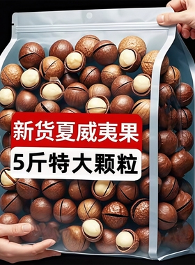 夏威夷果坚果批发年货零食500g整箱干果奶油味散装称斤解馋果仁