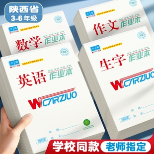 文海作业本正版标准款16K生字本32K英语本拼音本数学语文作文大小本子文海正印平替全品课时初中生小学生专用