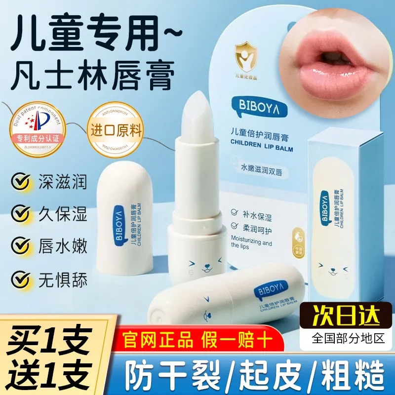 唇膏儿童男女孩宝宝婴儿专用护唇膏女童润唇膏防干裂保湿滋润正品