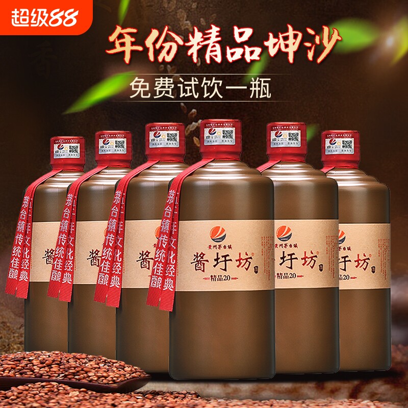 贵州酱香型白酒53度20纯坤沙老酒纯粮食原浆酒整箱特价6瓶茅台镇