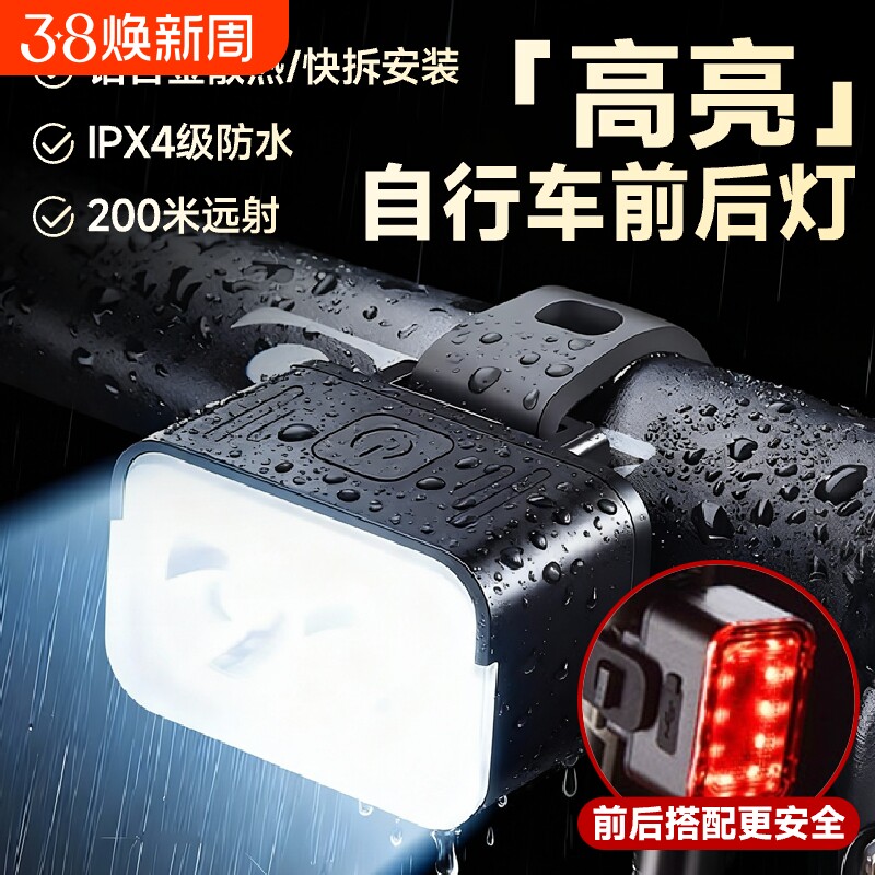 自行车灯前灯强光夜骑尾灯山地车公路单车灯防雨夜间照明骑行装备