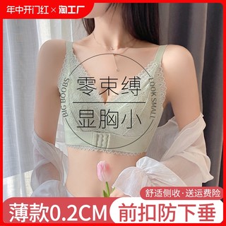 内衣女薄款大胸显小文胸前扣聚拢收副乳防下垂缩胸少女胸罩全罩杯