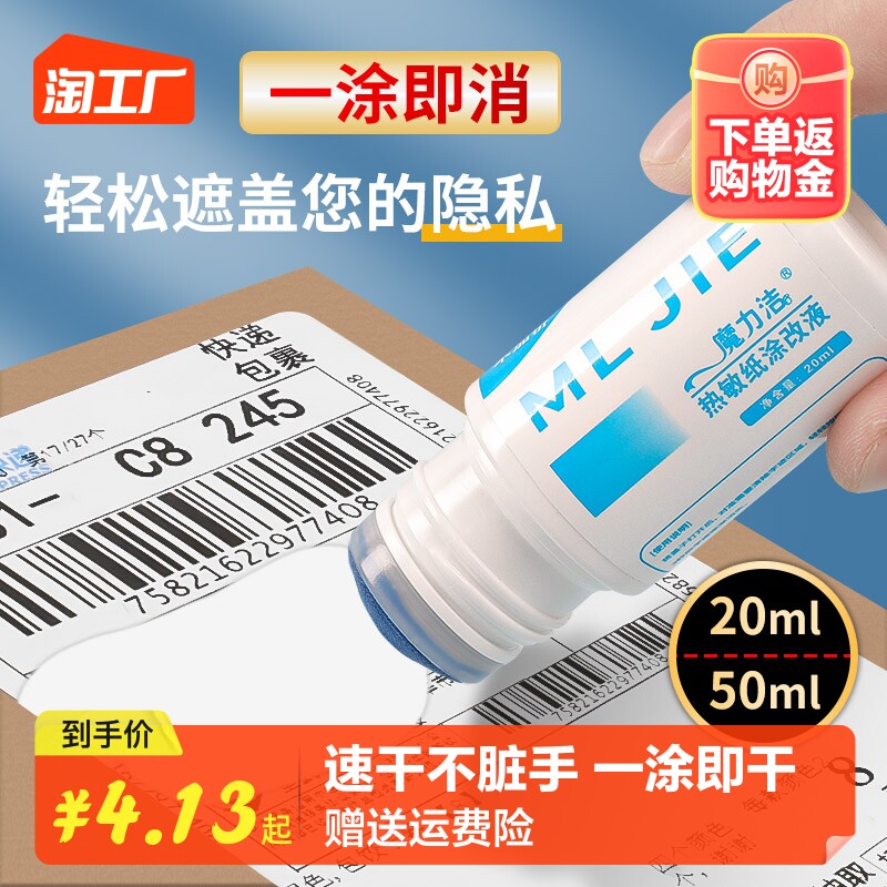 热敏纸涂改液快递涂码笔保密印章快递单信息遮盖涂改器不掉色不脏手地址隐私涂抹防泄密多功能涂鸦盖字消除液使用感如何?