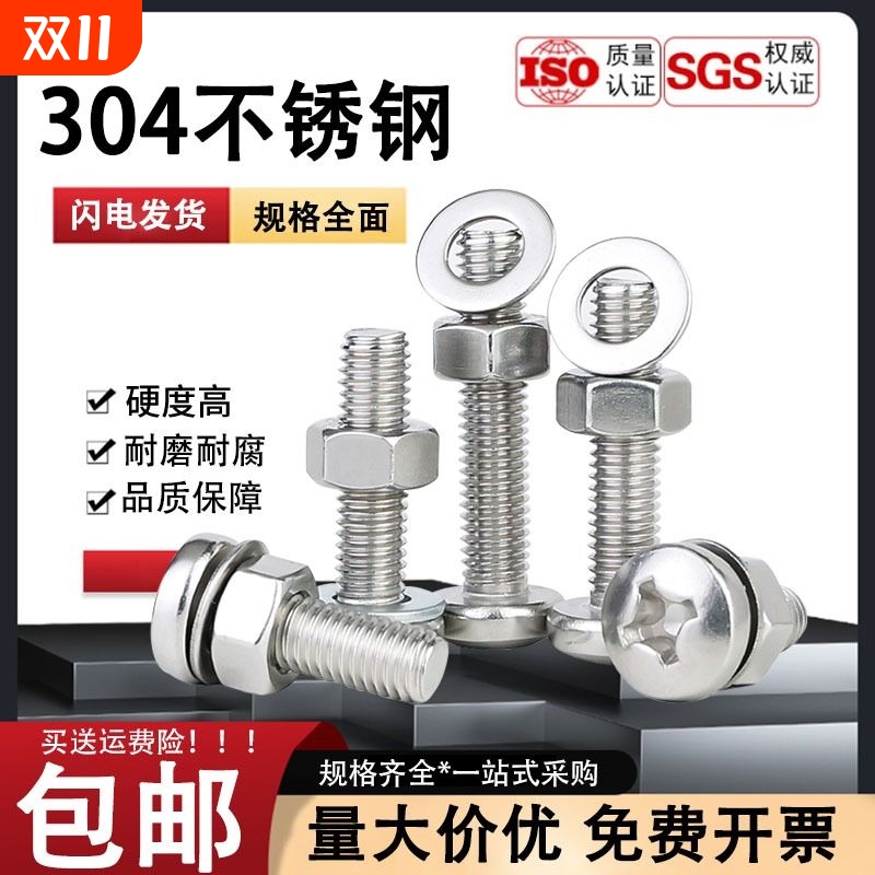 M3M4M5M6 304不锈钢十字圆头螺丝螺母套装大全盘头组合螺栓螺丝钉