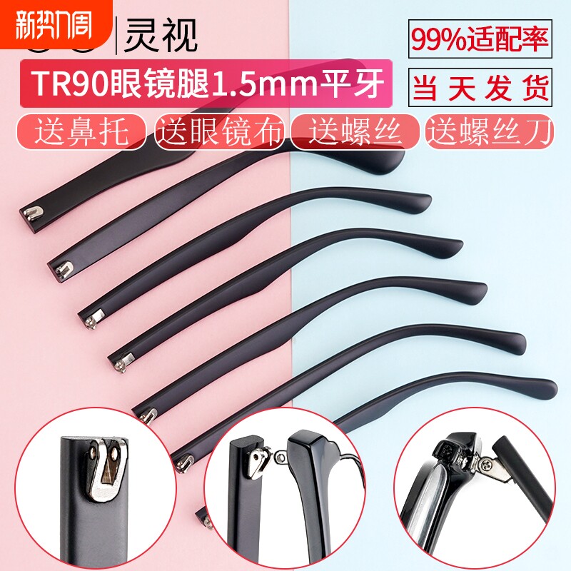 双牙眼镜腿一对近视眼镜镜腿配件腿脚眼镜框眼镜架眼镜脚修复金属