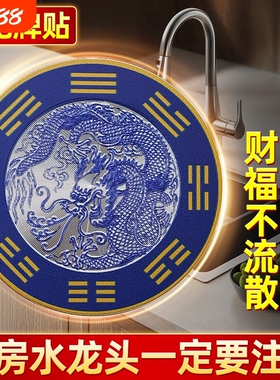 青龙牌贴水龙头上用贴自粘式贴纸