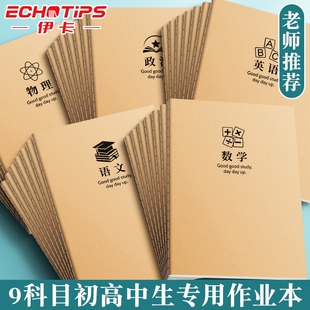 牛皮纸分科目笔记本子作业本中学生专用b5全套七科学科课堂分科错题本高中生初中生语文英语数学物理各科横线