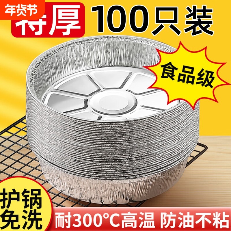加厚锡纸盘油纸油炸食品加厚圆形烤盘空气炸锅耐高温,厨房/烹饪用具,锡纸/油纸,淘宝优惠券,粉丝福利购,淘宝优惠卷