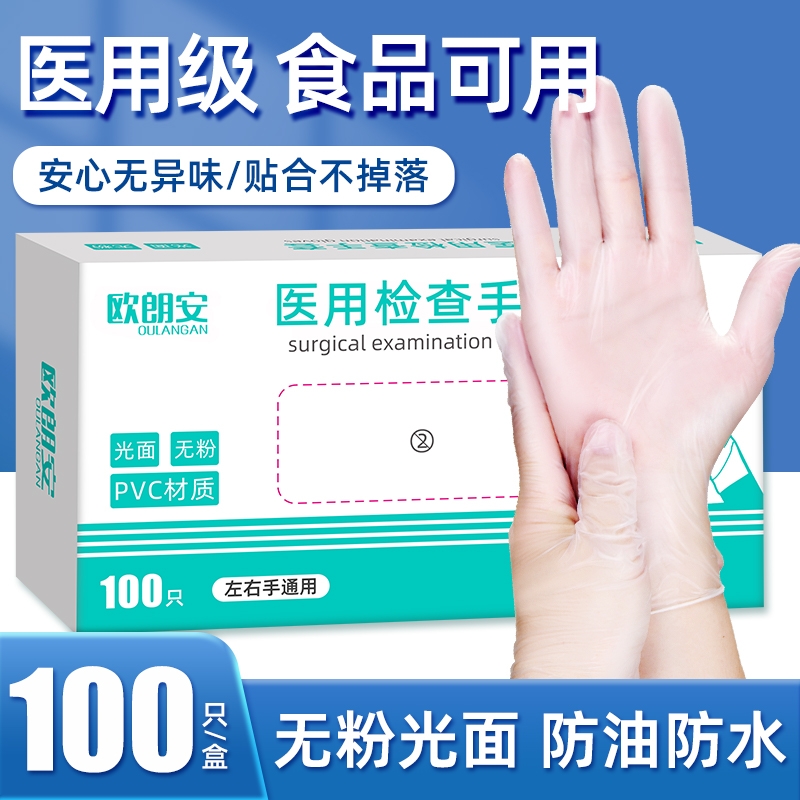 一次性PVC医用检查手套加厚耐用食品级洗碗家务厨房餐饮染发防护